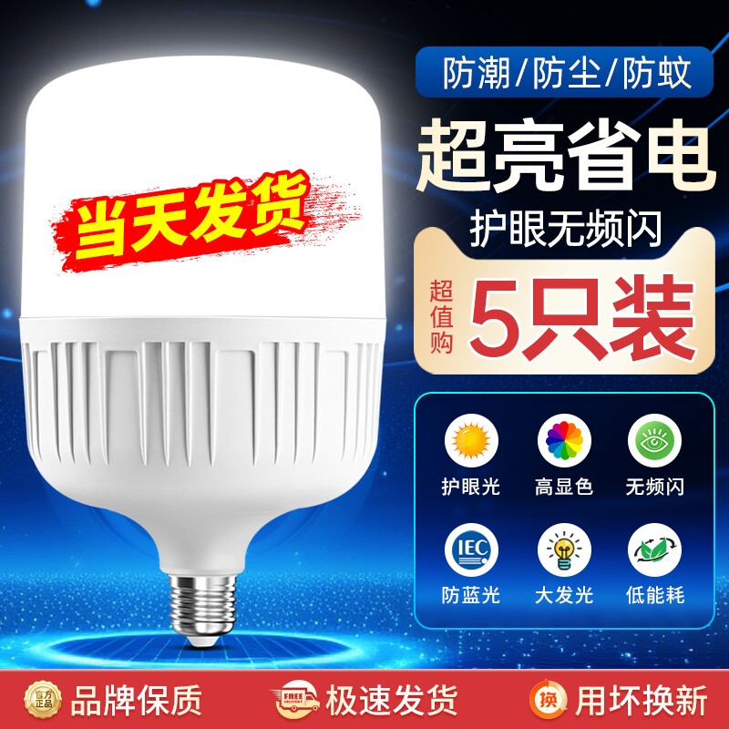 节能灯泡家用照明超亮e27螺纹螺口led灯螺旋型小球泡房间防水室