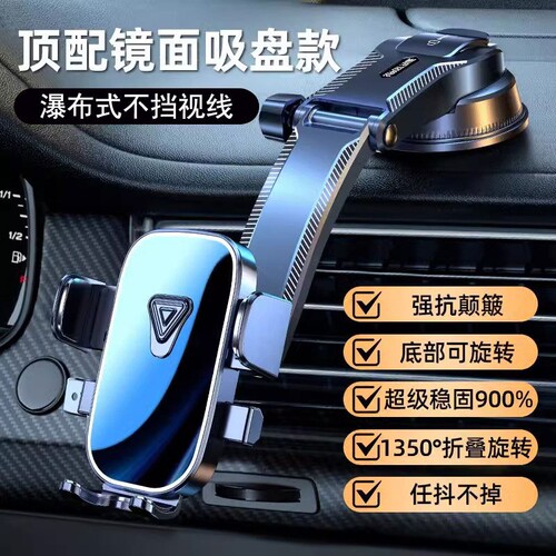 2026新款车载手机支架汽车用吸盘式多攻能通用导航专用车内支撑架