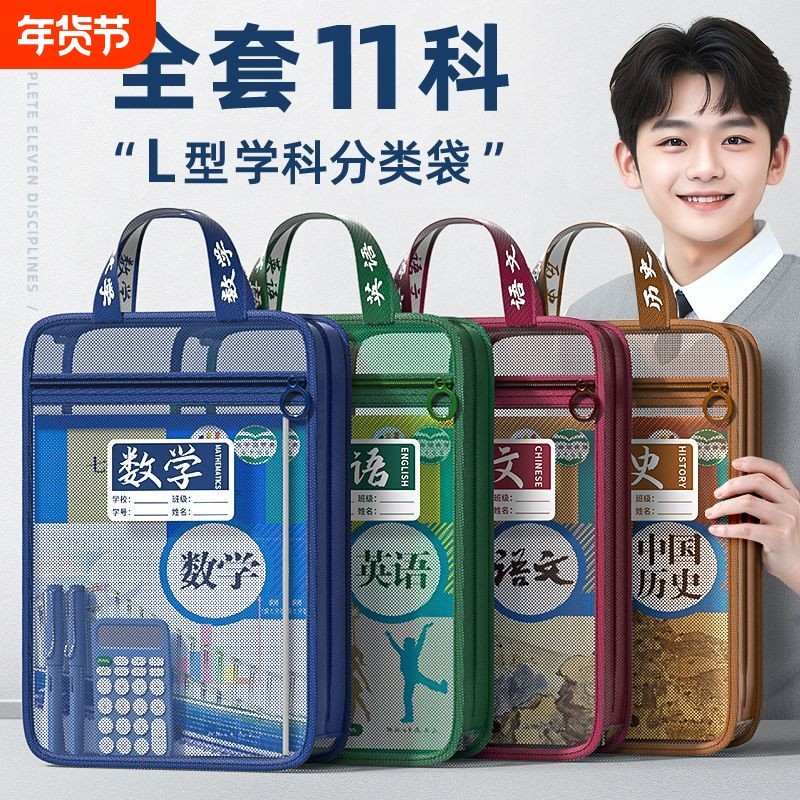 L型拉链式科目分类袋文件袋透明分科初中生专用学科小学生学习作业手提拎书袋分类大容量收纳高中生书包书本,文具电教/文化用品/商务用品,文件袋/资料袋/试卷收纳袋,淘宝优惠券,粉丝福利购,淘宝优惠卷