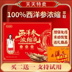 山东文登西洋参浓缩液原浆口服液正品官方杨静静旗舰店送礼佳长辈