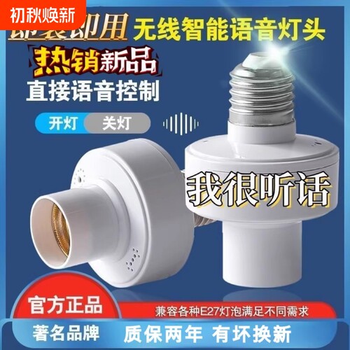 智能离线语音灯头懒人说话开关控制灯座E27螺口家用转换头声控灯