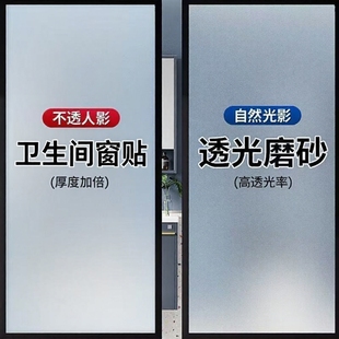 磨砂玻璃贴纸透光不透明浴室防走光卫生间窗户防窥膜窗贴贴膜遮光