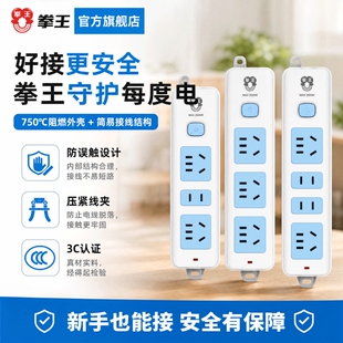 拳王无线插座面板多孔位不带线插排插板组装带开关多功能接拖线板