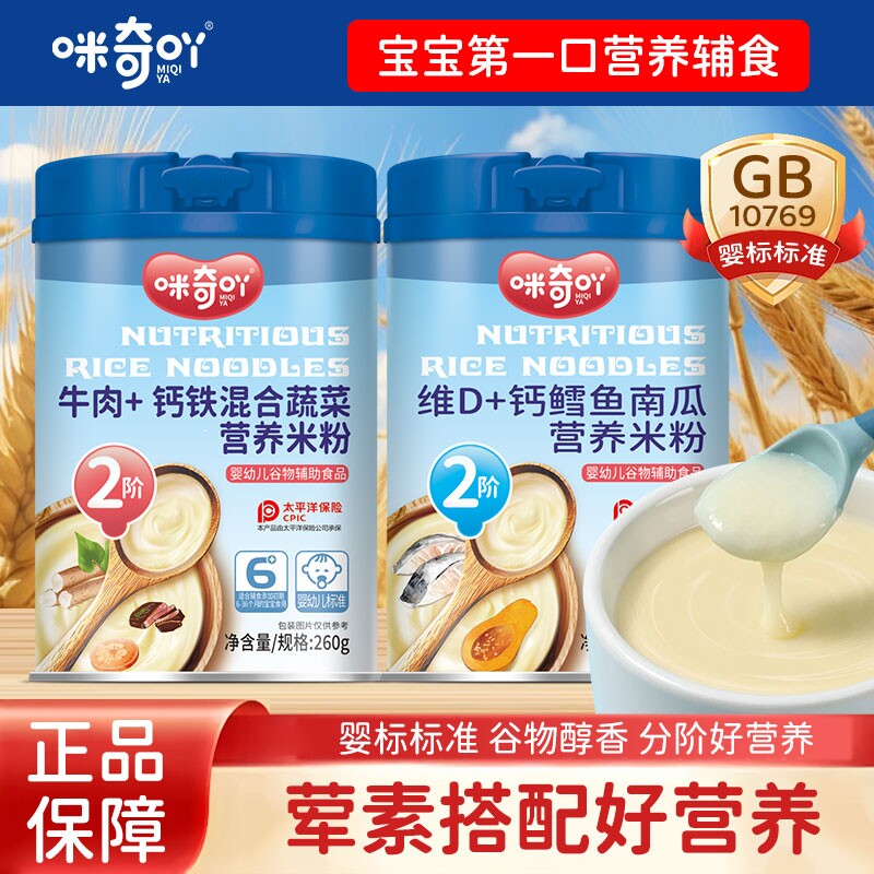 婴儿米糊有机高铁米粉婴幼儿营养米粉1阶段宝宝辅食6月宝宝营养品