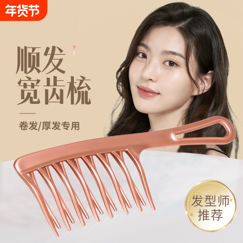 宽齿卷发梳大齿梳子女士烫发后专用按摩大头梳长发家用蓬松静电防
