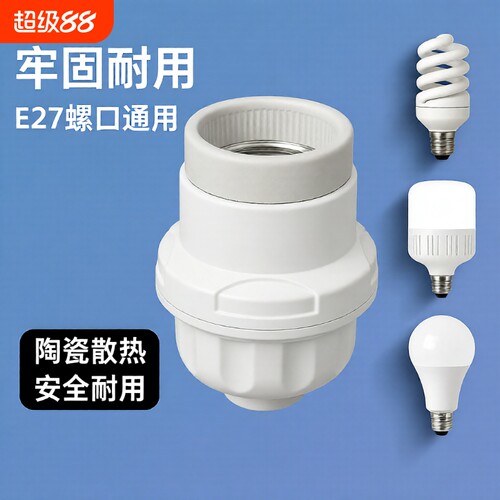 悬吊式灯口灯头加厚螺口LED灯球泡节能陶瓷吊灯头灯座E27通用插座