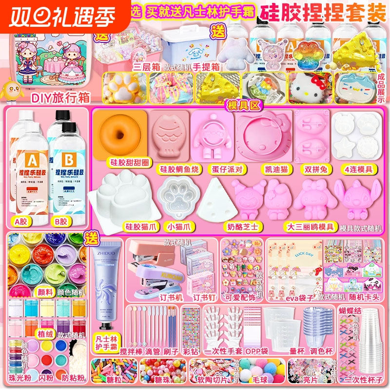 捏捏乐DIY材料包|802人收藏