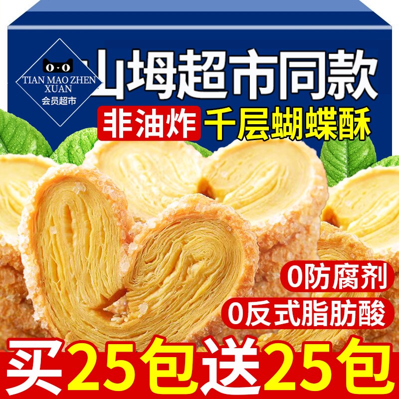 蝴蝶酥黄油千层酥美食国际饭店老字号上海特产乐小吃零食旗舰店