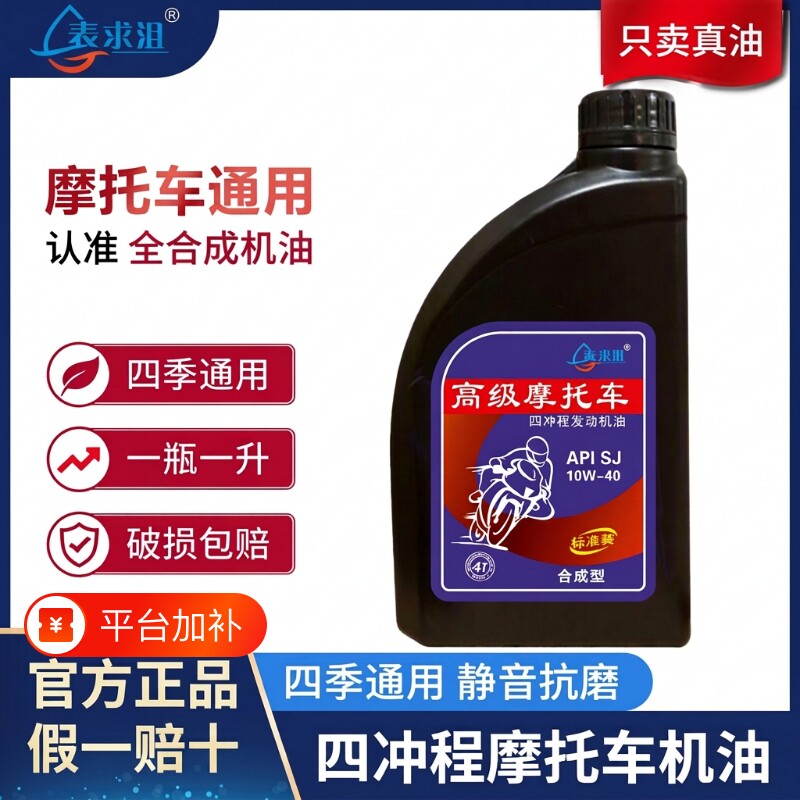 正品机油摩托车铃木王钻豹踏板太子三轮全合成四季通用四冲程抗磨