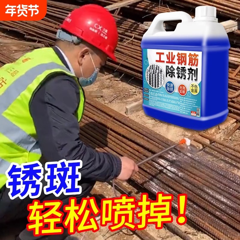 工业钢筋除锈剂金属生锈专用清洁剂强力除锈水五金属快速清洗翻新,洗护清洁剂/卫生巾/纸/香薰,多用途清洁剂,淘宝优惠券,粉丝福利购,淘宝优惠卷