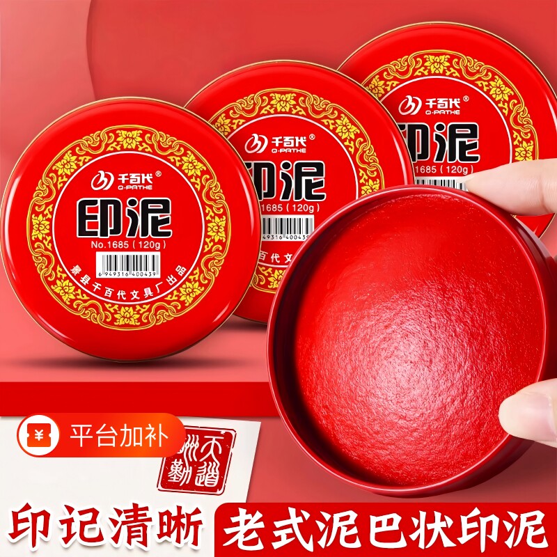 印泥老式红印台朱砂印尼油按手印硬泥盖章用印油铜章指纹油性小号