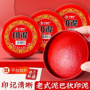 印泥老式红印台朱砂印尼油按手印硬泥盖章用印油铜章指纹油性小号