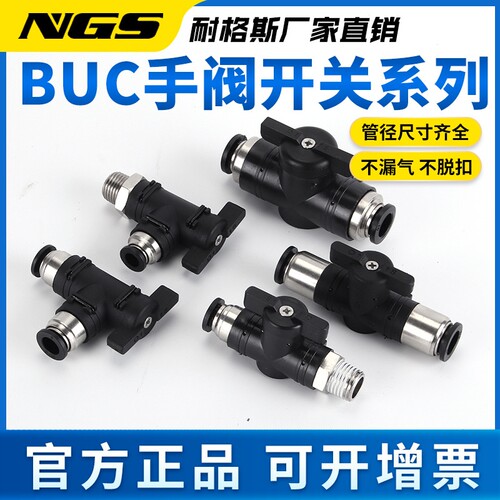 气动BUC气管开关阀8mm手动BTC6接头BC10塑料快插气阀12快接连接