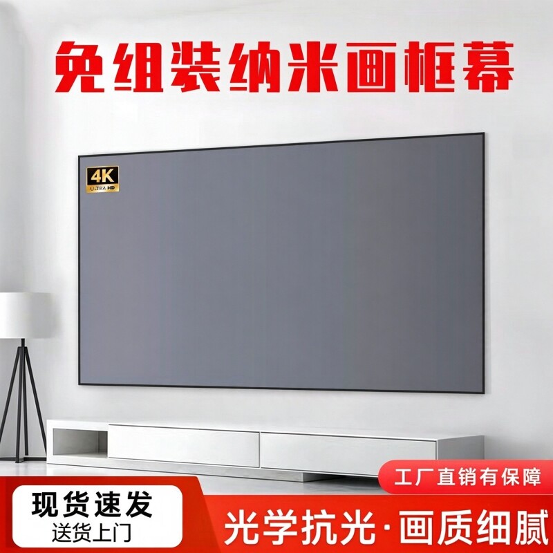 投影幕布免组装家用画框幕窄边框家用一体式投影幕布100寸120寸画框投影仪幕布壁挂一体抗光黑晶投影幕布