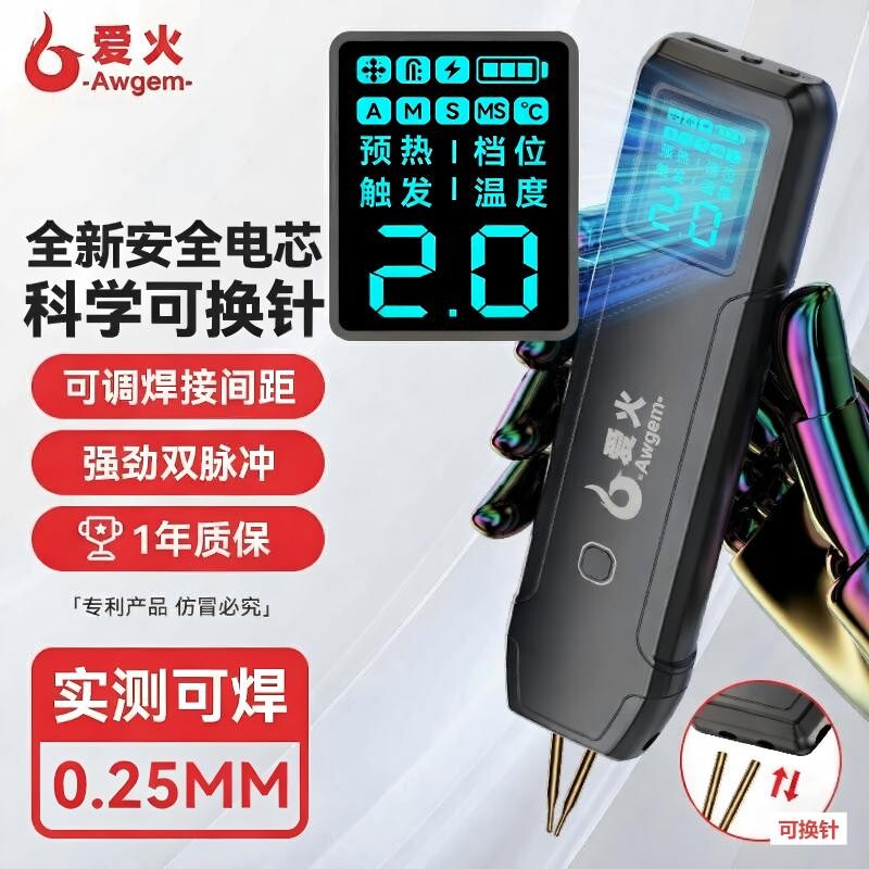 爱火手持式锂电池点焊机图片