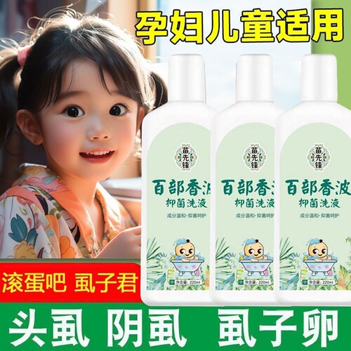 苗先锋云南本草复方百部酊香波儿童去虱洗发水女孩头发去虱抑菌液