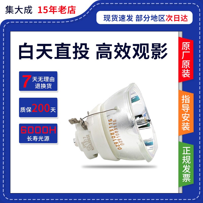 适用于爱普生投影仪机灯泡CH-TW7000 TZ3000 TW6000 TW6200 TW6300 TW6600 TW6600W TW6700W TZ1000 ELPLP85