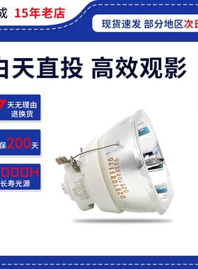 适用于爱普生投影仪机灯泡CH-TW7000 TZ3000 TW6000 TW6200 TW6300 TW6600 TW6600W TW6700W TZ1000 ELPLP85