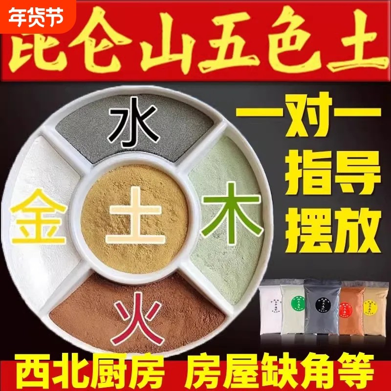 天然昆仑山五色土摆件五行五方土原矿化解厨房在西北缺角朱砂房屋