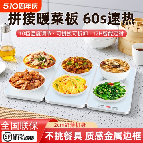 暖菜板多功能家用热饭菜神器保温板餐桌加热板玻璃热菜可拼接可拆