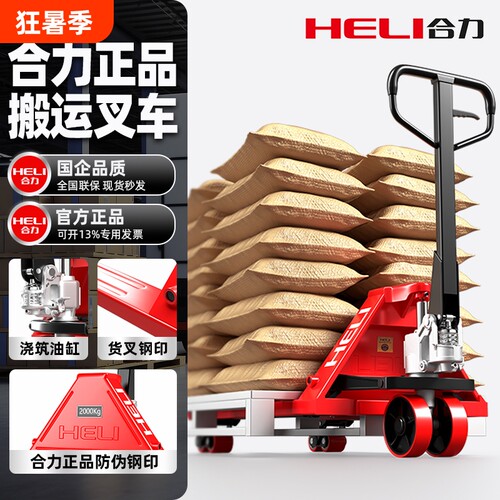 合力叉车手动液压搬运车2/3/5吨加长托盘装卸车手推地牛小型拖车