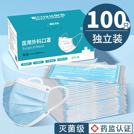 医用外科口罩一次性医疗成人灭菌级三层防护独立包装官方正品粉尘