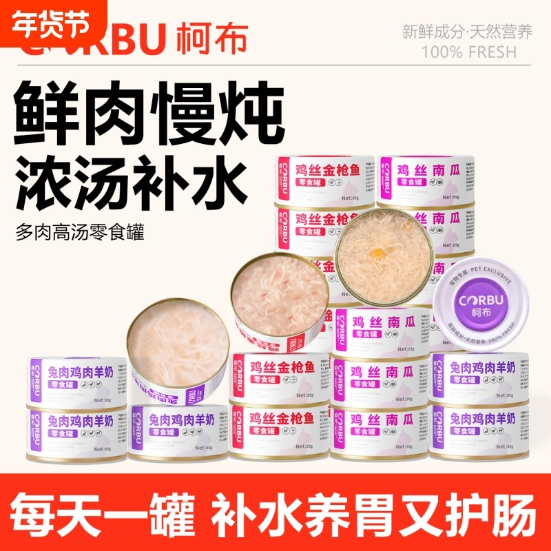 柯布猫罐头猫咪零食罐头幼猫湿粮营养鸡丝羊奶罐金枪鱼补水鸡肉