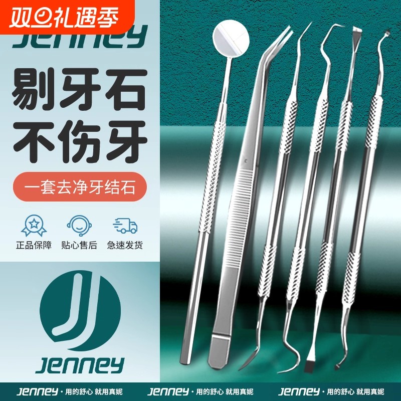 不锈钢牙结石去除器家用口腔镜子清洁工具套装剔扣刮黄污垢洁神器