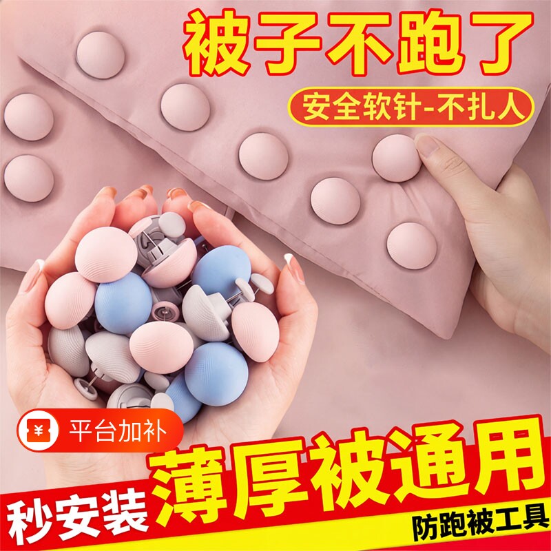 被子固定器家用床单防跑防滑角被套棉布钉加绒不冰棉被固定扣卡扣