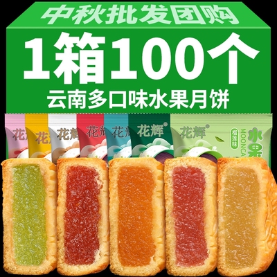广式水果味大月饼中秋礼盒装