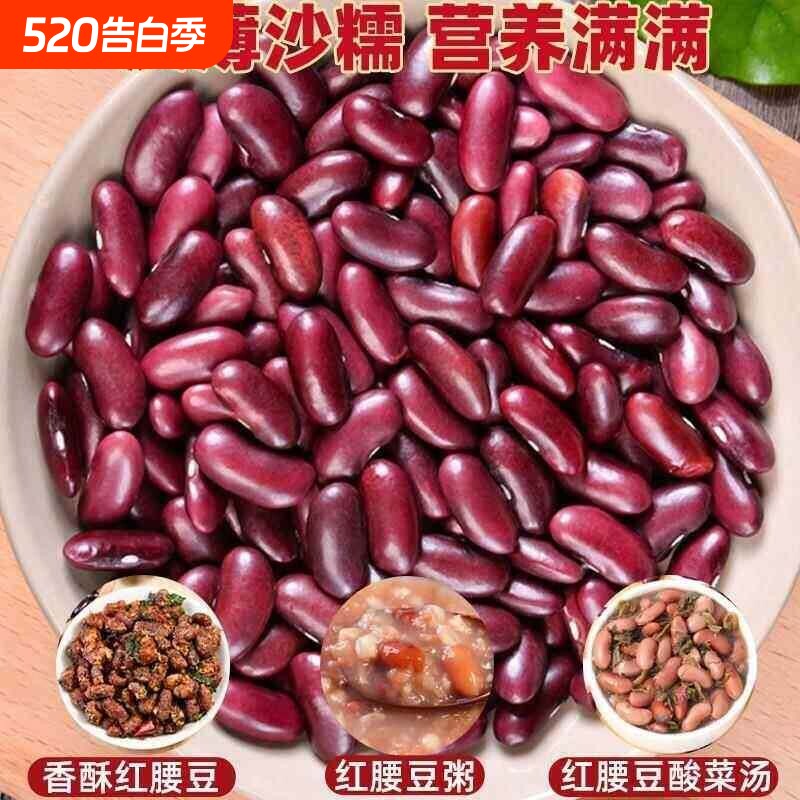 正宗红腰豆农家自种2026新货大红豆特级腰豆新豆煲粥煮汤非红芸豆