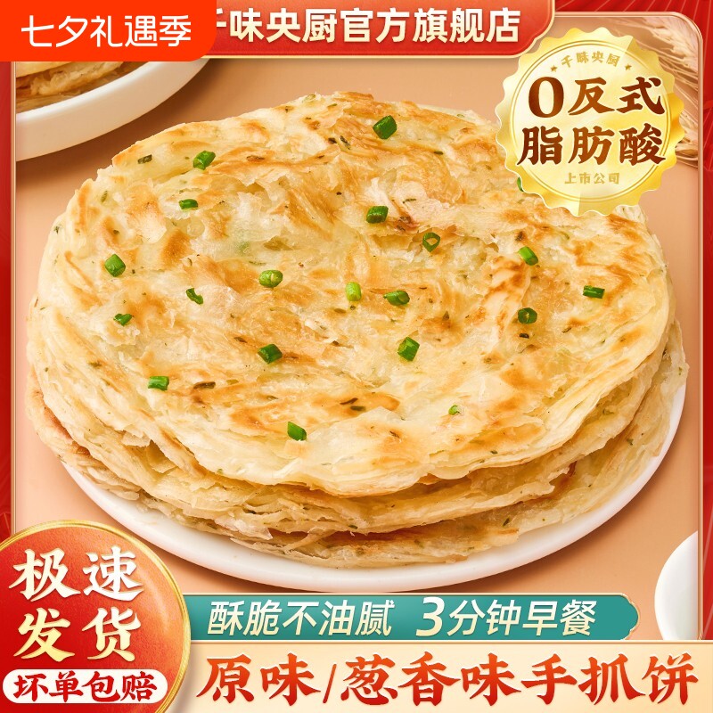 千味央厨手抓饼半成品营养早餐油酥烧饼饼坯葱油饼煎饼外卖食物