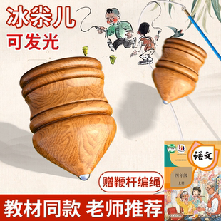 陀螺儿童抽玩具学生专用实木老式 冰嘎冰尜儿健身木制带鞭子杆鞭绳