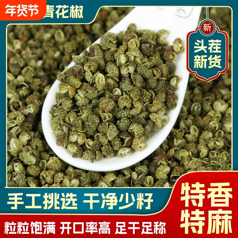 四川汉源青花椒500g干货商用青红麻椒藤椒火锅底料麻辣调料食用,粮油调味/速食/干货/烘焙,干货组合/料包/汤包/干货礼盒,淘宝优惠券,粉丝福利购,淘宝优惠卷