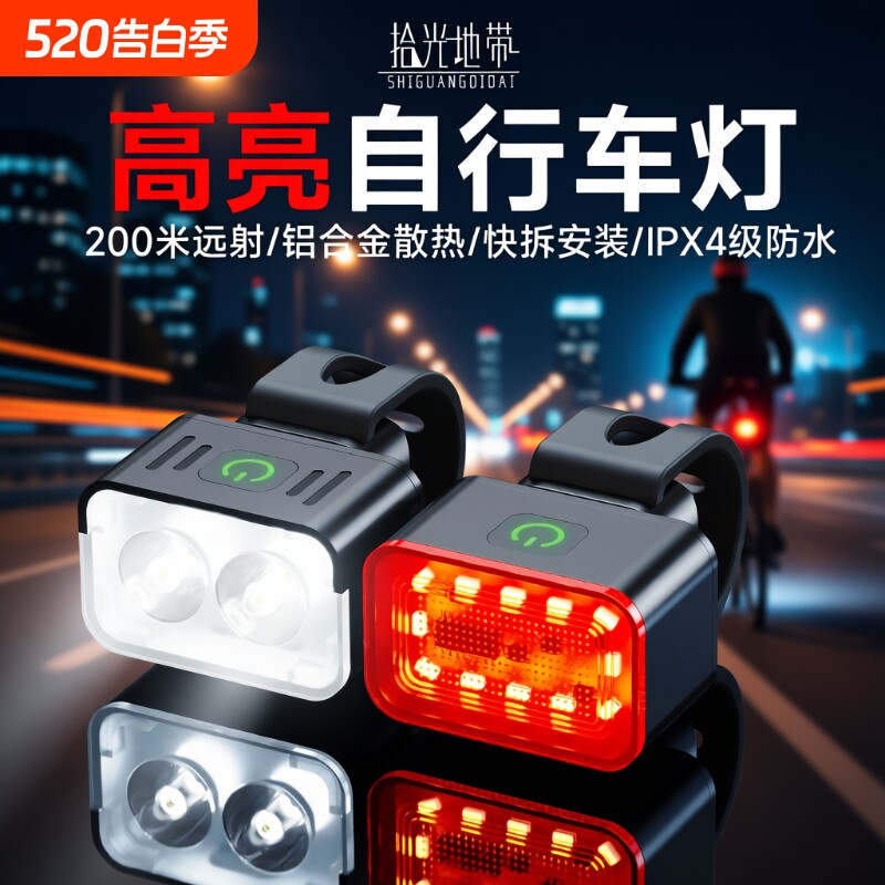 自行车夜骑灯前灯尾灯高亮夜间照明山地公路车儿童防水骑行装备