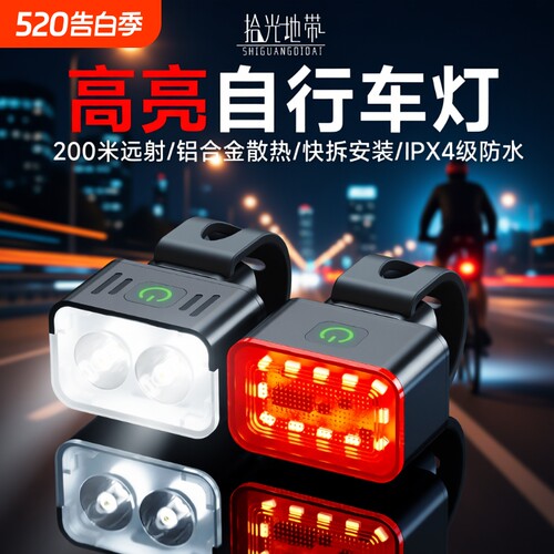 自行车夜骑灯前灯尾灯高亮夜间照明山地公路车儿童防水骑行装备