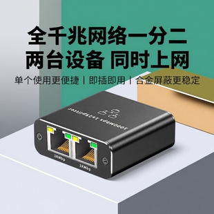 网线分线器一分二同时上网电脑宽带网络转接口1拖2路由器分接器