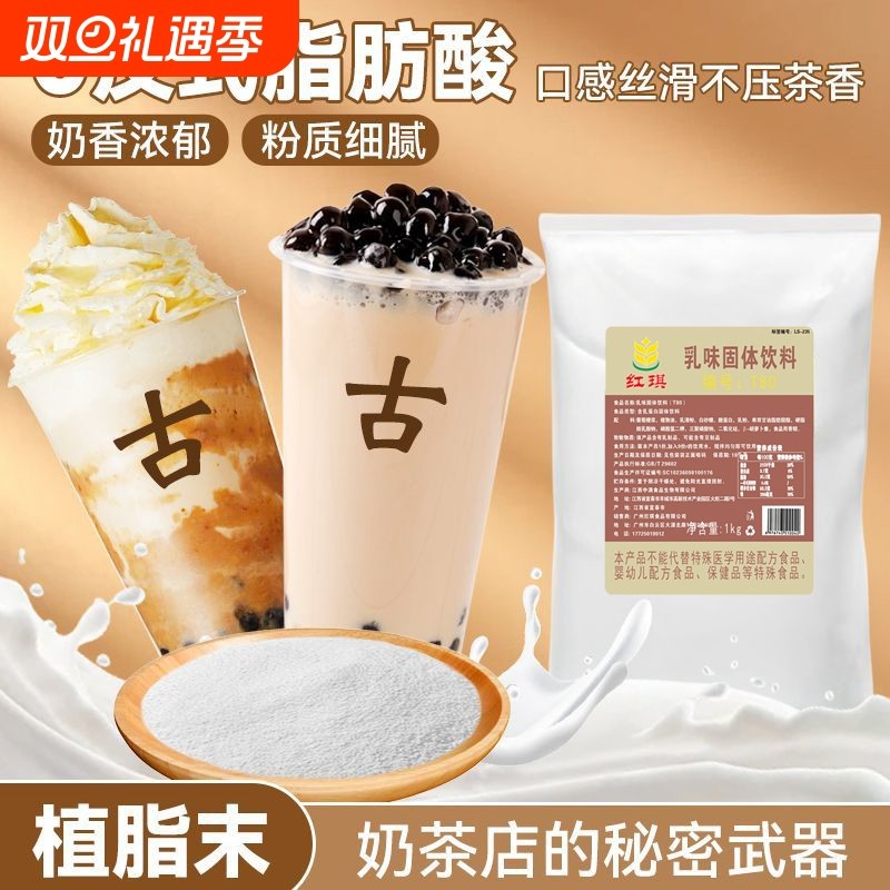 T80植脂末奶茶店专用0反式脂肪酸奶精粉珍珠奶茶咖啡伴侣原料饮料