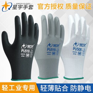 透气星宇尼龙静电星宇劳保手套