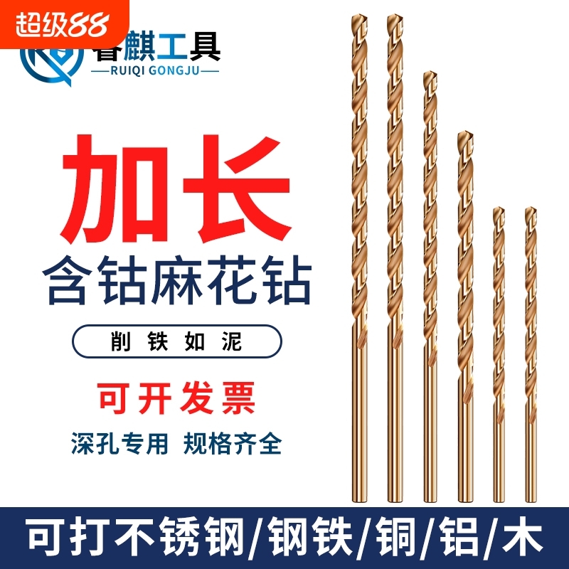 不锈钢专用含钴加长麻花钻头直柄超长深孔打孔高强度转头钢铁钻孔