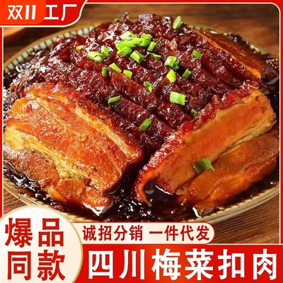 正宗梅菜扣肉熟食加热即食预制菜家用速食下饭菜商用批发碗装500g