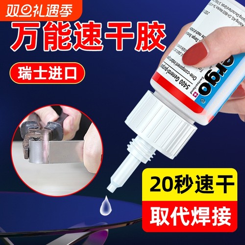 ergo5400瑞士进口瞬间正品万能胶