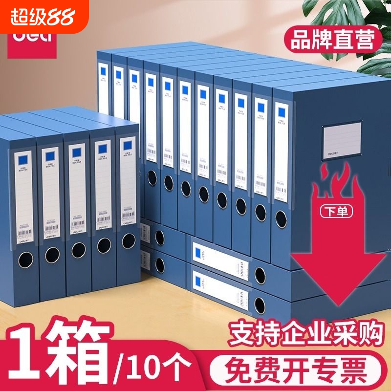 加厚档案盒得力大包装