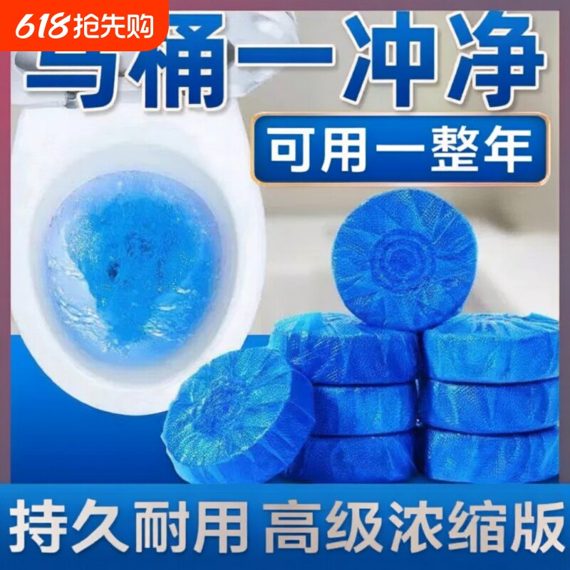 正品耐用蓝色马桶洁厕宝清洁去污块厕所除臭神器除垢去渍去除异味