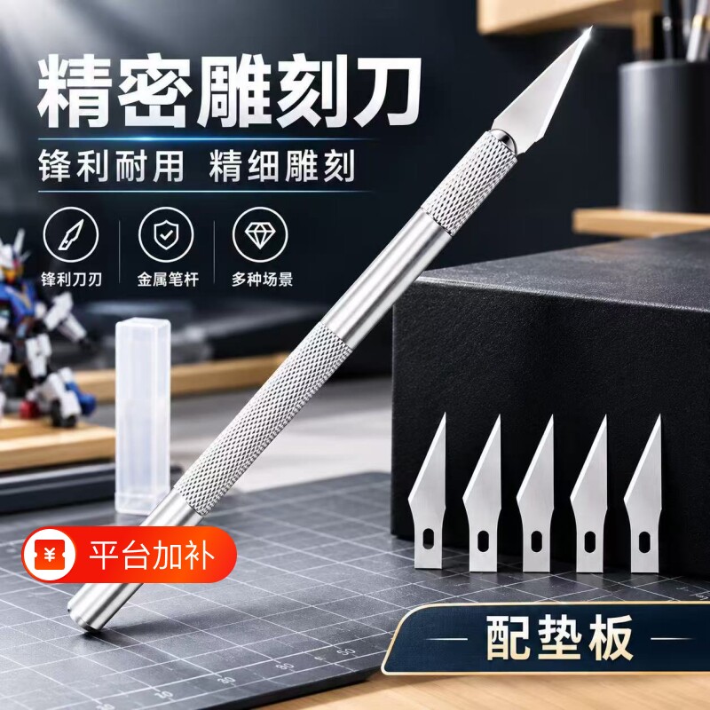 雕刻刀手刻刀模型制作工具雕刻刀铝杆美工刀剪纸套装手工刻字刀