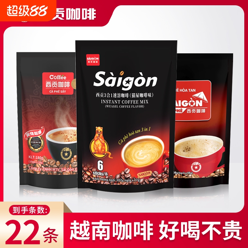 西贡咖啡越南进口咖啡炭烧原味猫屎咖啡味三合一速溶咖啡饮品