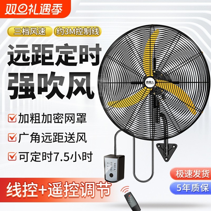 南极人工业电风扇大风力壁挂式商用扇壁扇大功率壁挂扇工厂牛角扇