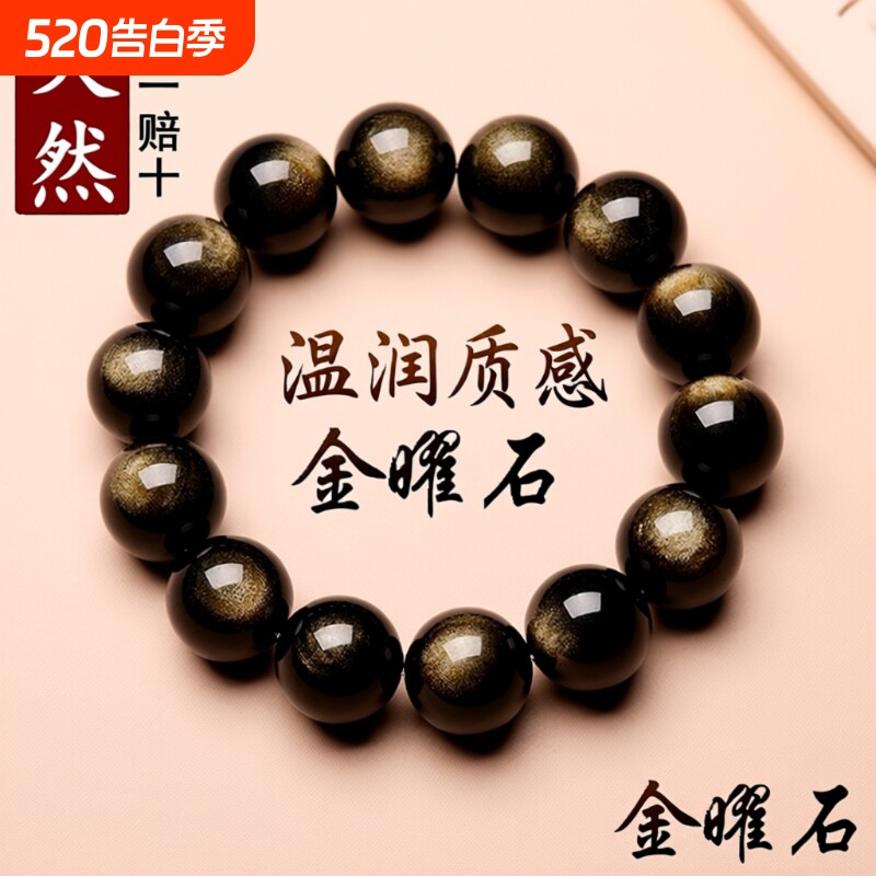 天然7A收藏级双金眼金曜石手链黑曜石金耀石情侣水晶手串大气石头