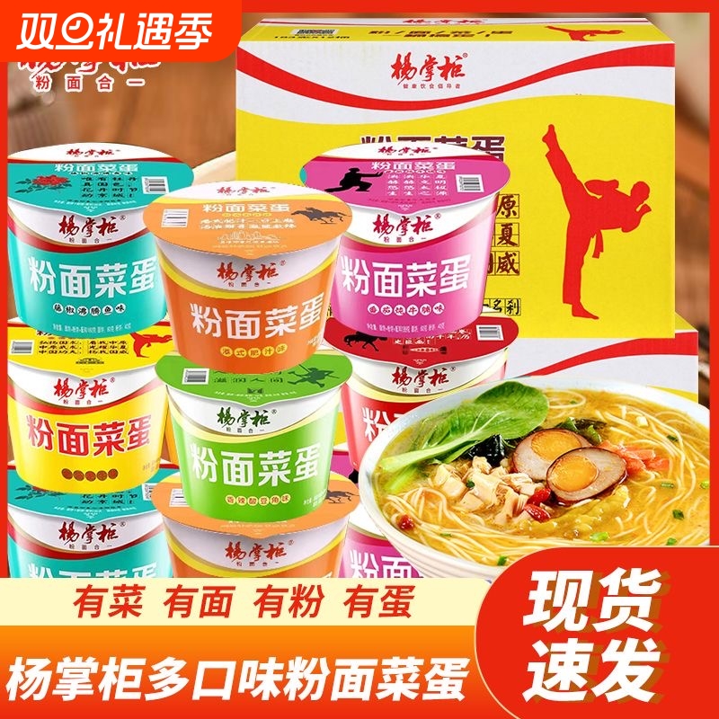 杨掌柜粉面菜蛋金汤肥牛味方便面