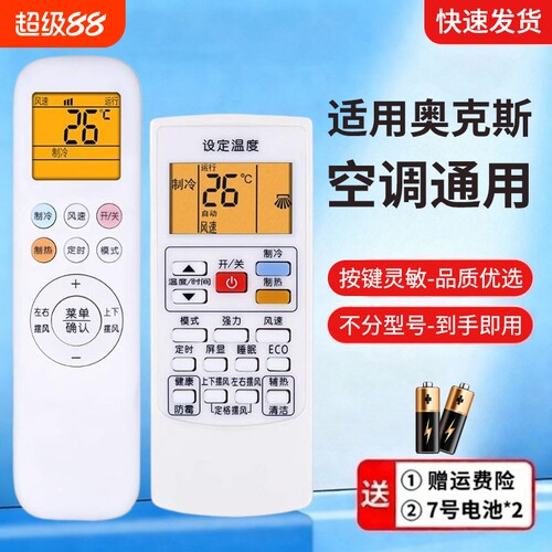 适用于奥克斯空调遥控器全通用